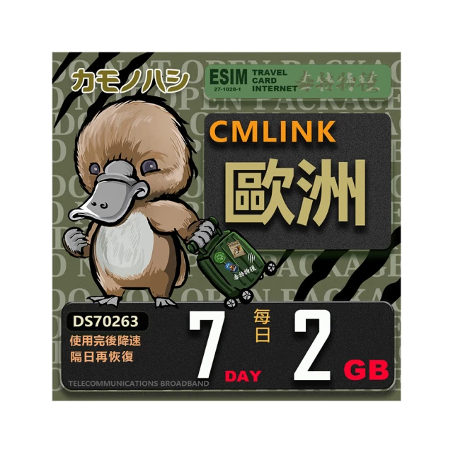【鴨嘴獸 旅遊網卡】CMLink 歐洲15日輕量型 吃到飽 歷史價格詳細信息