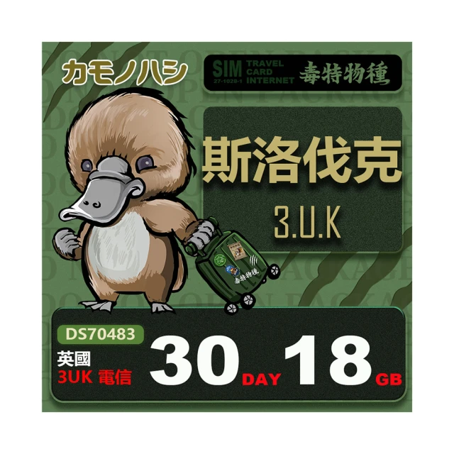 【platypus 鴨嘴獸】3UK 奧地利 30天18GB 上網卡(支援 歐亞美、法國、紐西蘭、澳洲、瑞士 等多國通用) 歷史價格詳細信息