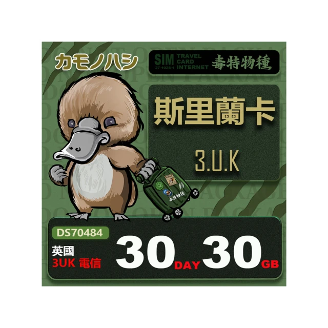 【platypus 鴨嘴獸】3UK 拉脫維亞 30天30GB  上網卡(支援波羅的海三小國、澳洲等多國通用) 歷史價格詳細信息