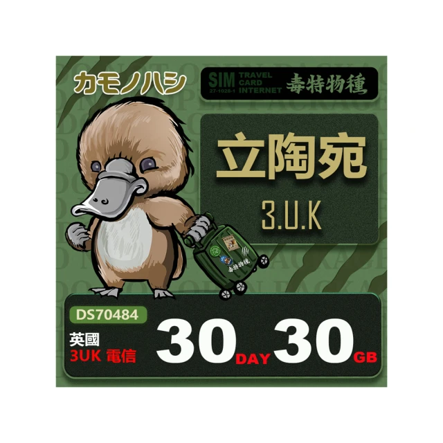 【platypus 鴨嘴獸】3UK 拉脫維亞 30天30GB  上網卡(支援波羅的海三小國、澳洲等多國通用) 歷史價格詳細信息