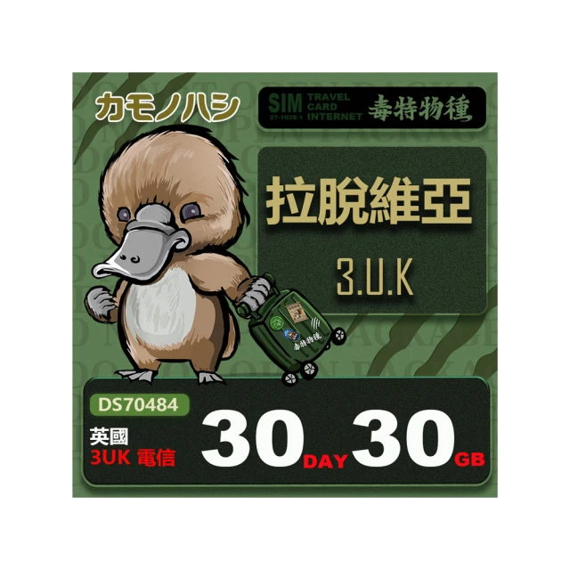【platypus 鴨嘴獸】3UK 拉脫維亞 30天30GB  上網卡(支援波羅的海三小國、澳洲等多國通用) 價格比較,價格查詢,歷史價格詳細信息