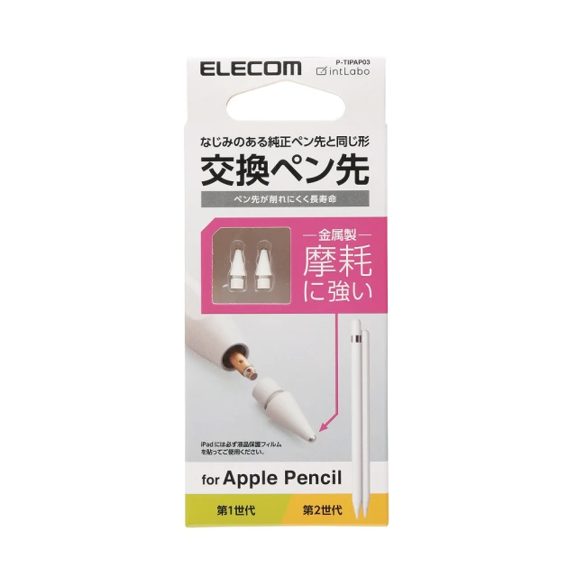 1.8mm 替換筆尖｜2入｜日本 ELECOM Apple Pencil 1/2 代觸控筆適用 喵之隅 歷史價格詳細信息