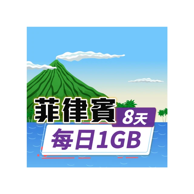 【飛速移動】菲律賓 7天｜每日1GB 高速流量吃到飽(菲律賓網卡 菲律賓網路 菲律賓 網卡 網路 上網 sim卡) 歷史價格詳細信息
