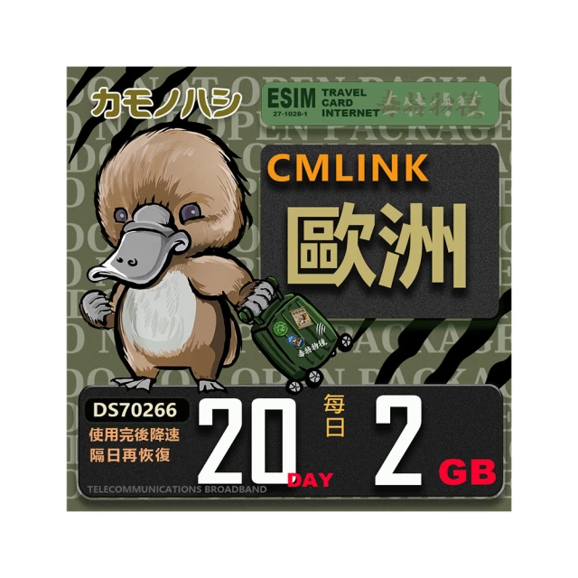 【鴨嘴獸 旅遊網卡】CMLink 歐洲15日輕量型 吃到飽 歷史價格詳細信息