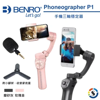 BENRO百諾 Phoneographer P1 手機三軸穩定器(磨砂灰/玫瑰金) 歷史價格詳細信息