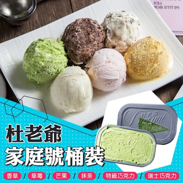 【杜老爺Duroyal】特級3L冰淇淋-香草口味 歷史價格詳細信息