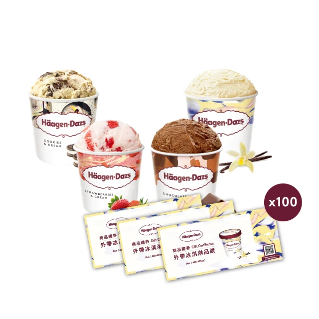 【Häagen-Dazs哈根達斯】外帶冰淇淋品脫套票組(3入) 歷史價格詳細信息