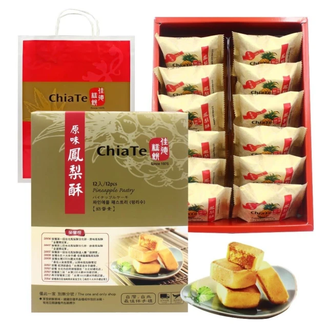 【佳德】原味鳳梨酥+鳳黃酥-12入雙拼禮盒-共2盒(商品均附提袋)_年菜年節禮盒 歷史價格詳細信息