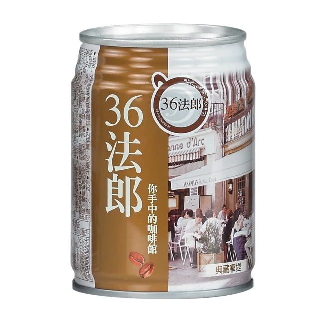36法郎 典藏拿鐵咖啡一組 6 罐*******(A066)快速出貨 歷史價格詳細信息