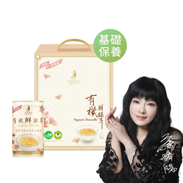 【光茵樂活】有機鮮銀耳280gx24入/箱(白木耳飲、白木耳露、銀耳、銀耳露、雪耳) 歷史價格詳細信息