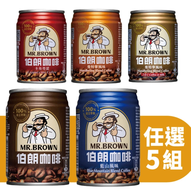 【伯朗咖啡】經典原味240mlx24入+伯朗/伯朗二合一/藍山/卡布奇諾/金典任選240mlx6入(共30入) 歷史價格詳細信息
