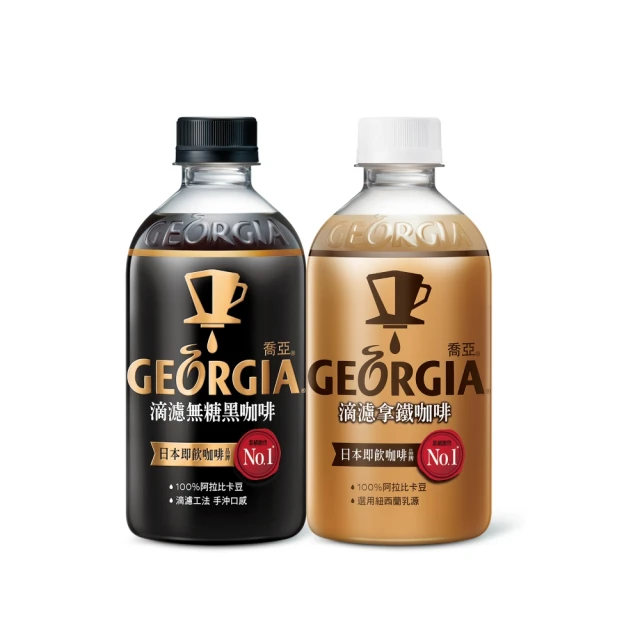 GEORGIA 喬亞 黑咖啡拿鐵組合包350ml(12入/組) 現貨 蝦皮直送 歷史價格詳細信息
