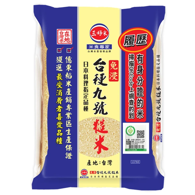 【三光米】台梗9號 1.5kg (6包/1組) 歷史價格詳細信息