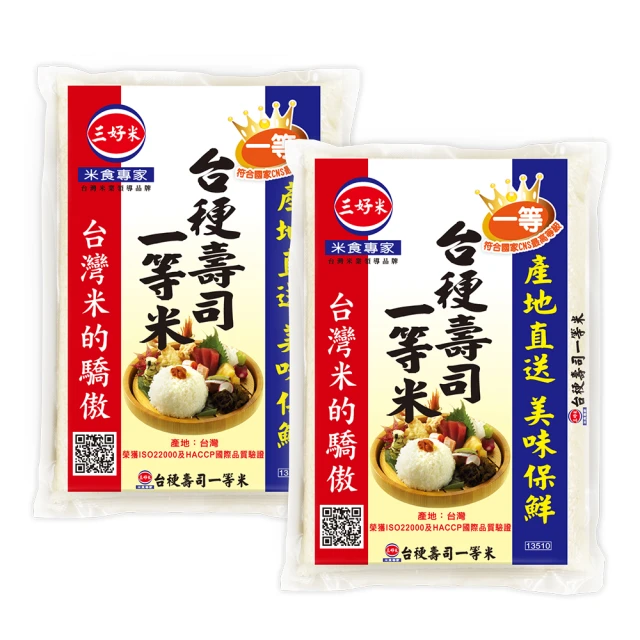 【三光米】台梗9號 1.5kg (6包/1組) 歷史價格詳細信息