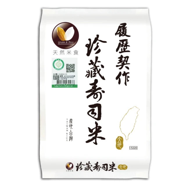 【天然米食】履歷契作珍藏壽司米1.5Kg(2入) 歷史價格詳細信息
