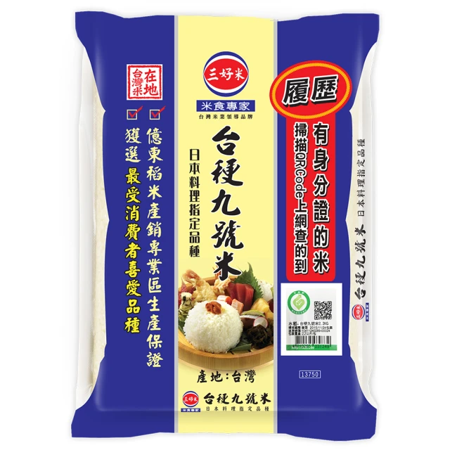 【三光米】台梗9號 1.5kg (6包/1組) 歷史價格詳細信息