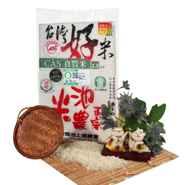 【池上農會】台灣好米池農米-2.5kg / 1包 歷史價格詳細信息