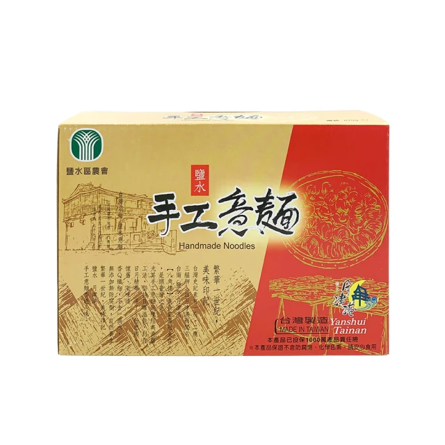 【鹽水區農會】鹽水日曬意麵 (寬麵) 100公克x4包/袋-台灣農漁會精選 歷史價格詳細信息