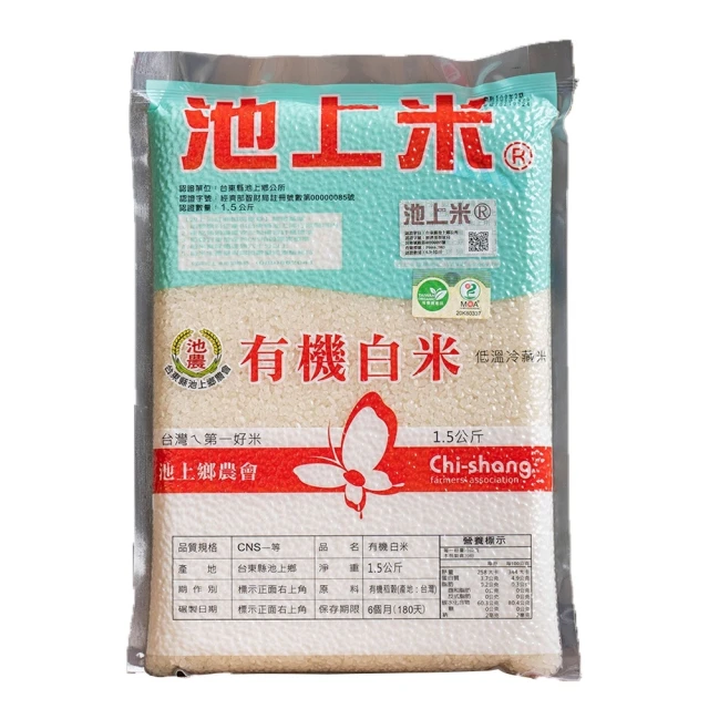 【池上農會】池農仙境好米1.2kgX3包 歷史價格詳細信息