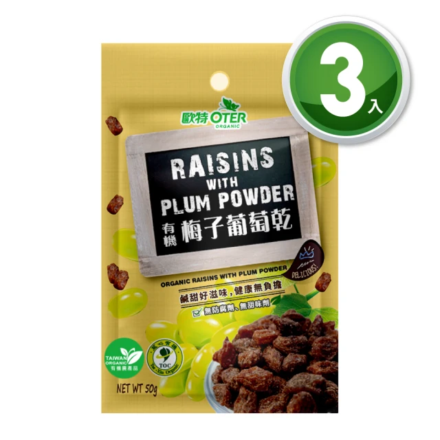 【歐特】有機梅子葡萄乾｜50g 歷史價格詳細信息