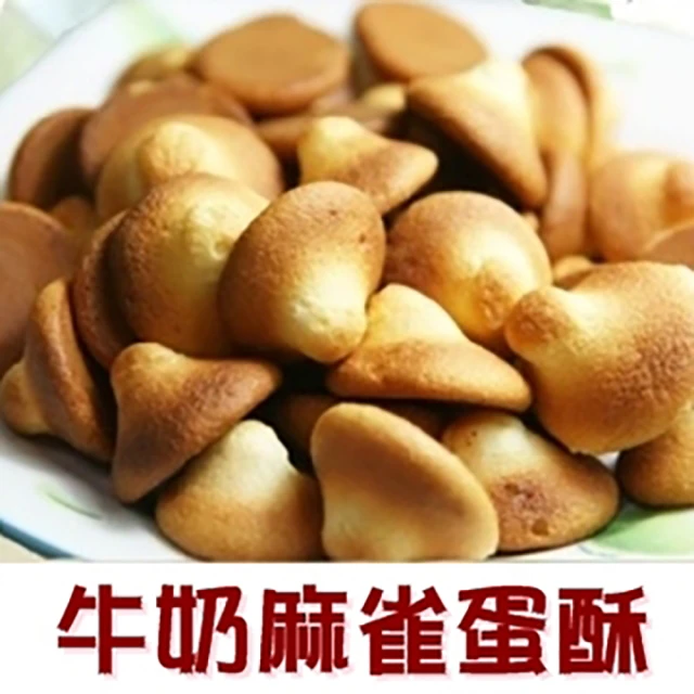 福義軒 麻雀蛋酥 蜂蜜/牛奶 現貨 蝦皮直送 (部分即期) 歷史價格詳細信息