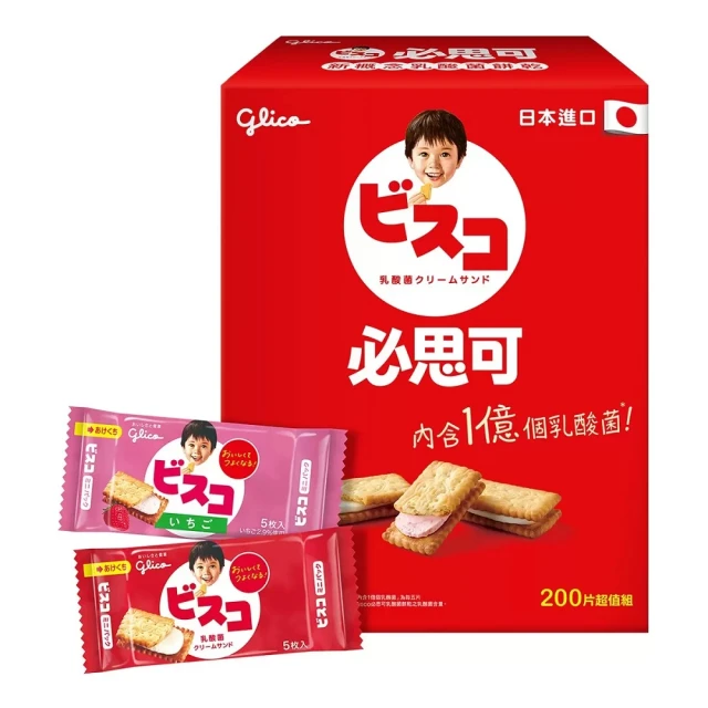 Glico 格力高 綜合乳酸菌夾心餅 200片 3組 W231119 5入 x 牛奶/草莓各20包 點心 零食 餅乾 歷史價格詳細信息