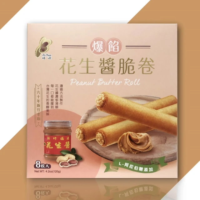 新竹【福源】花生醬脆捲 120g 歷史價格詳細信息