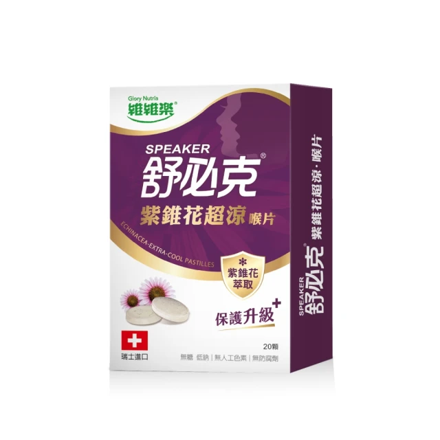 【維維樂】 舒必克 紫錐花超涼喉片20顆/盒 歷史價格詳細信息