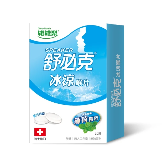 【維維樂】 舒必克 紫錐花超涼喉片20顆/盒 歷史價格詳細信息