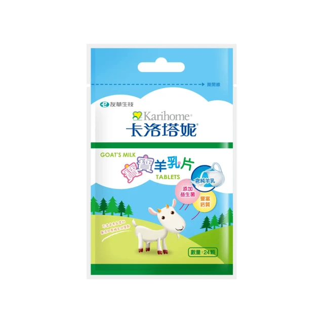 【卡洛塔妮】寶寶羊乳片100粒X4罐(健康零食/益生菌/副食品/鈣片/高鈣/聖誕節禮物/寶寶禮盒) 歷史價格詳細信息