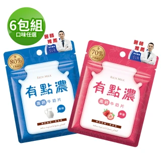 有點濃 特濃高鈣牛奶片 20g 角落小夥伴《日藥本舖》 歷史價格詳細信息