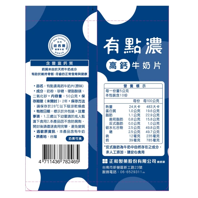 有點濃 特濃高鈣牛奶片 20g 角落小夥伴《日藥本舖》 歷史價格詳細信息