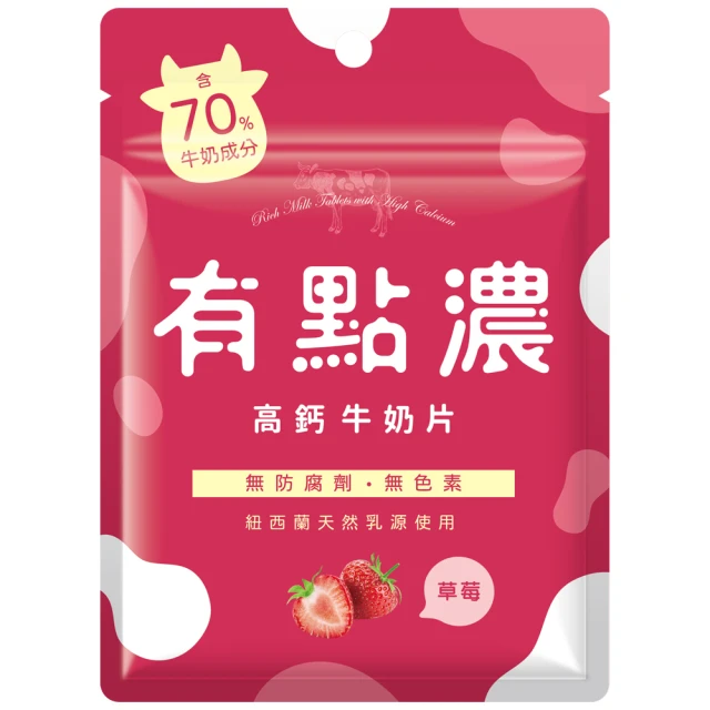 有點濃 特濃高鈣牛奶片 20g 角落小夥伴《日藥本舖》 歷史價格詳細信息