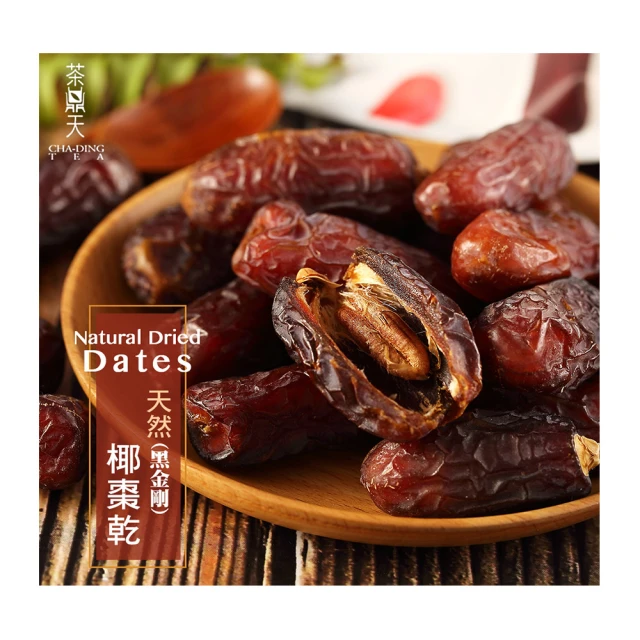 【茶鼎天】黑金剛-天然大顆椰棗乾★零脂高纖★6包送1包=7包~最強團購免運組★ 歷史價格詳細信息