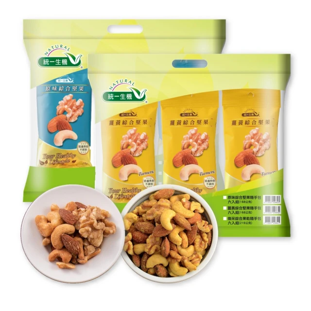 『統一生機』堅果果乾隨手包 黑糖可可腰果/無調味綜合堅果/薄鹽全堅果/薑黃綜合堅果/有機紅棗脆片/葡萄乾 歷史價格詳細信息