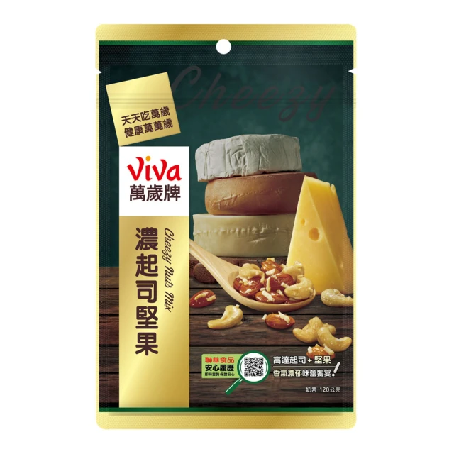 【萬歲牌】濃起司堅果(120g)｜超商取貨限購36包 歷史價格詳細信息