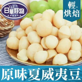 原味夏威夷豆 1包入 低溫烘焙 養生堅果 每日堅果 減醣 綠拿鐵 精力湯 堅果 夏威夷豆 烘焙配料 歷史價格詳細信息