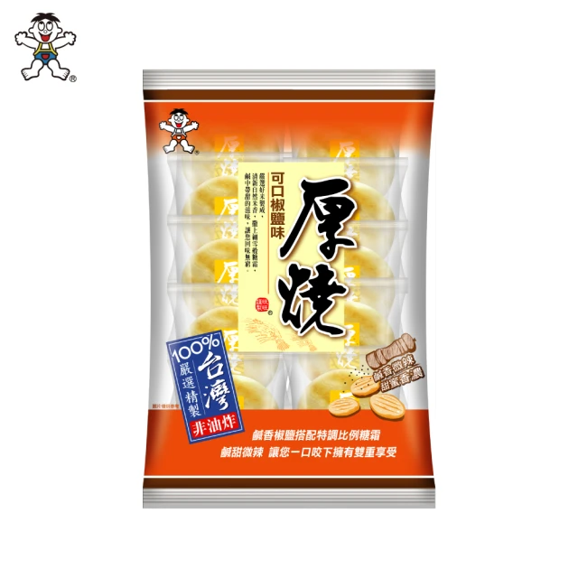 旺旺厚燒鹽味隨手包 （米果） 55g(效期:2025/03/31)市價30元特價20元 歷史價格詳細信息