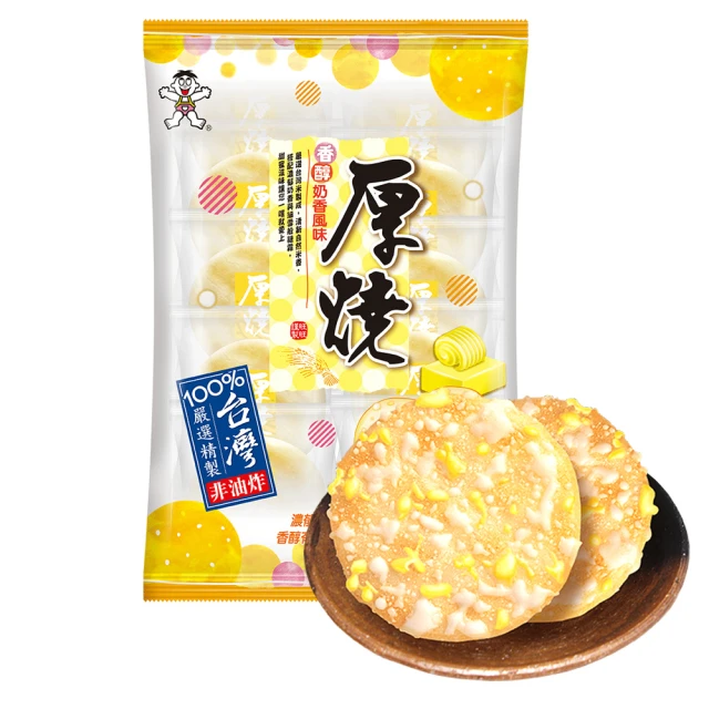 旺旺厚燒系列［鹽味/椒鹽］【台北譽展蜜餞行】 歷史價格詳細信息