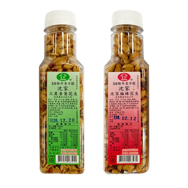 【沈家花生】花生250g(三星香蔥/麻辣-全素) 價格比較,價格查詢,歷史價格詳細信息