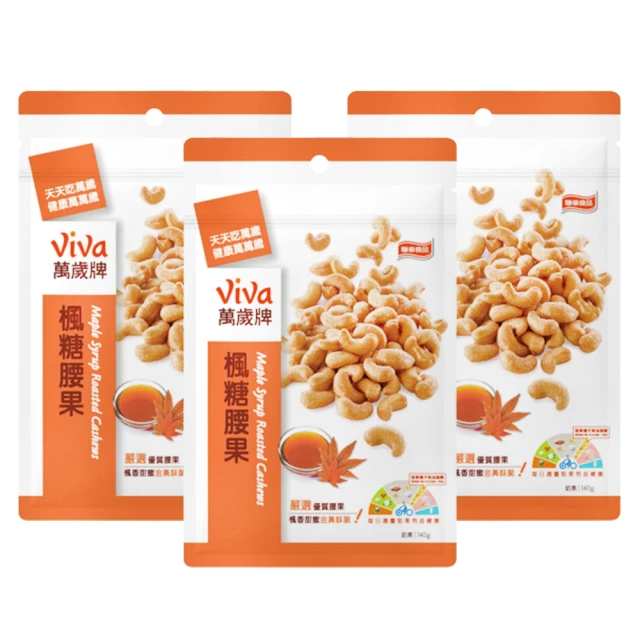 萬歲牌楓糖腰果 140g  【大潤發】 歷史價格詳細信息