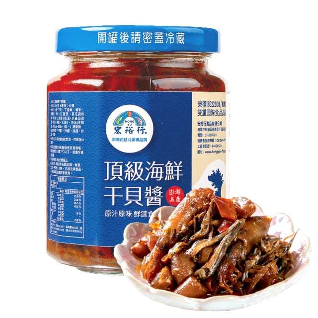 【宏裕行】(3罐組)澎湖頂級海鮮干貝醬230g/罐_澎湖特產 歷史價格詳細信息