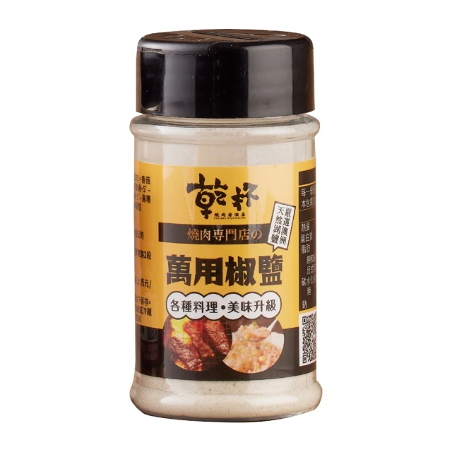 乾杯 萬用椒鹽(70g) 乾杯集團／燒肉／居酒屋／燒肉專賣店【小三美日】DS012681 歷史價格詳細信息