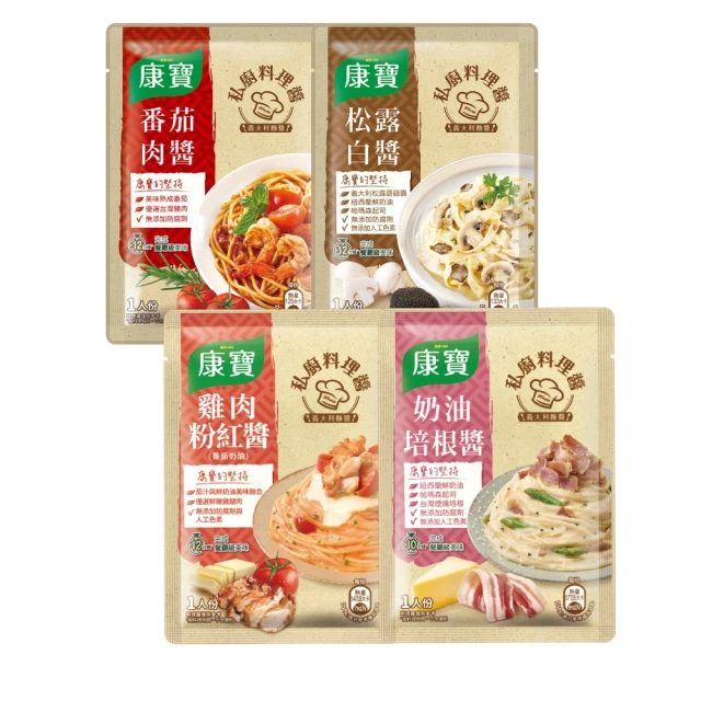 【康寶】私廚醬-義大利麵醬140G-6包組(番茄肉醬/松露白醬/奶油培根醬/雞肉粉紅醬) 歷史價格詳細信息