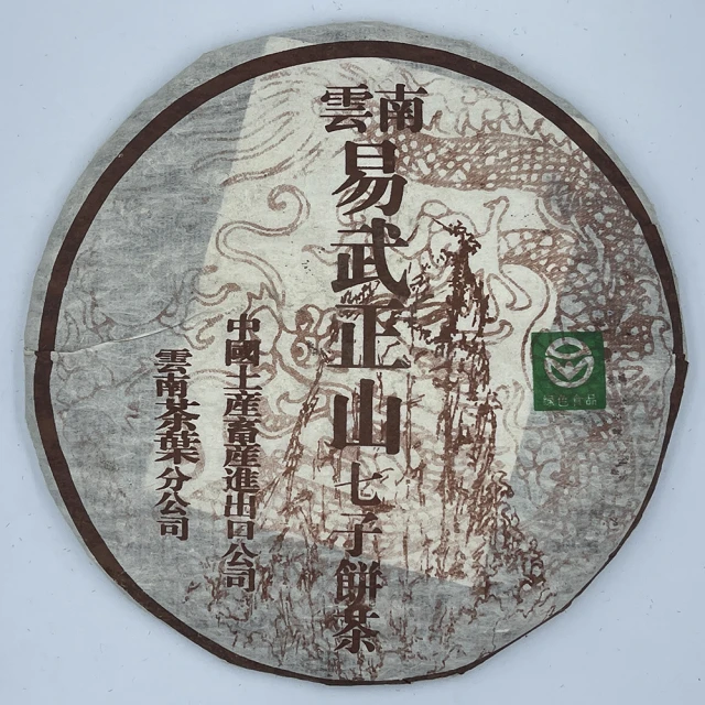 易武正山普洱茶2004年易武正山陸游典藏云南七子餅生普洱茶濃香型 歷史價格詳細信息