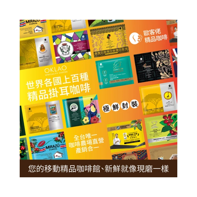 【OKLAO 歐客佬】精品掛耳包 35元+40元+60元 厚實濃郁 免運優惠組合(共58包) 歷史價格詳細信息