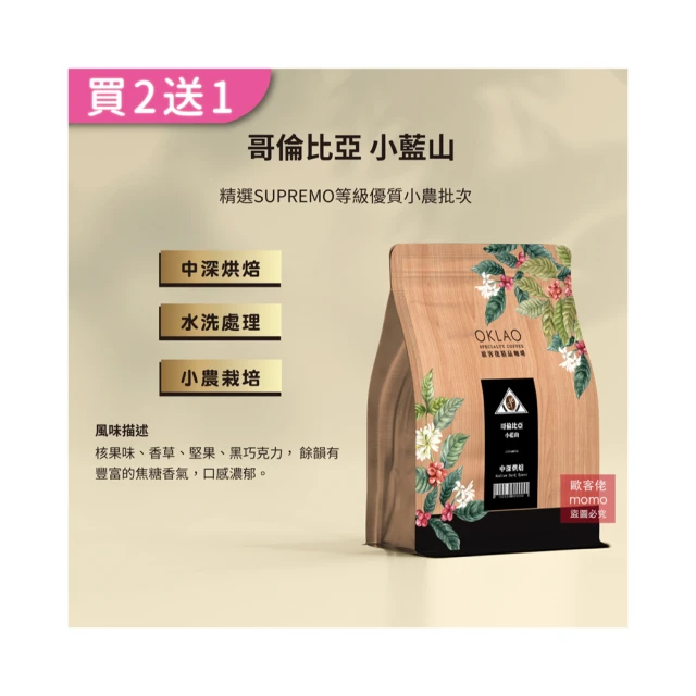 【OKLAO歐客佬】哥倫比亞小藍山中深烘焙咖啡豆(半磅/袋;水洗處理法) 價格比較,價格查詢,歷史價格詳細信息