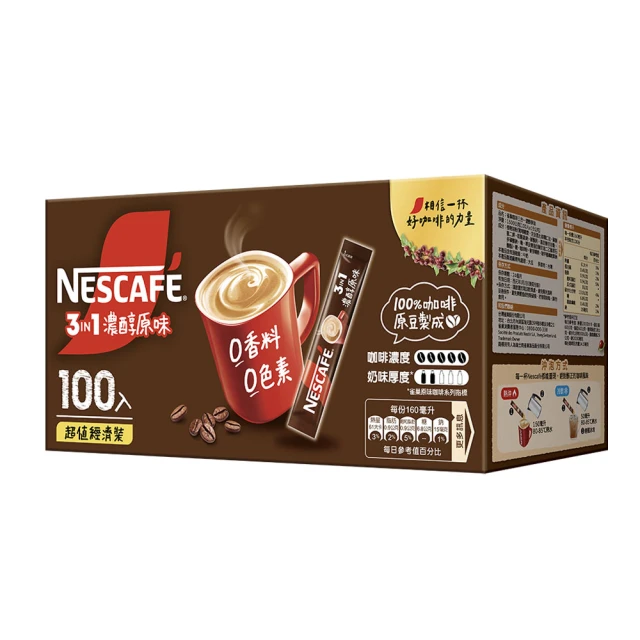 雀巢咖啡三合一濃醇原味盒裝(15gx100入) 歷史價格詳細信息