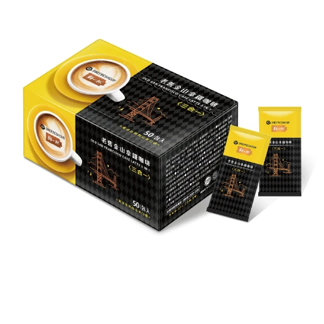 [鮮一杯] 老舊金山拿鐵咖啡二合一/三合一(蝦皮團購) 歷史價格詳細信息