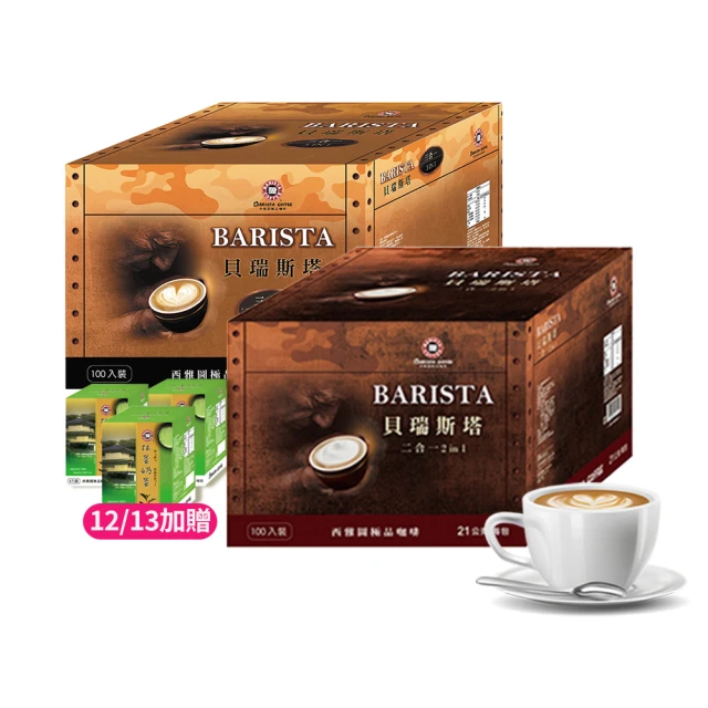 西雅圖  貝瑞斯塔無糖2合1咖啡21g(100入/200入/300入)(冷熱皆宜) 歷史價格詳細信息